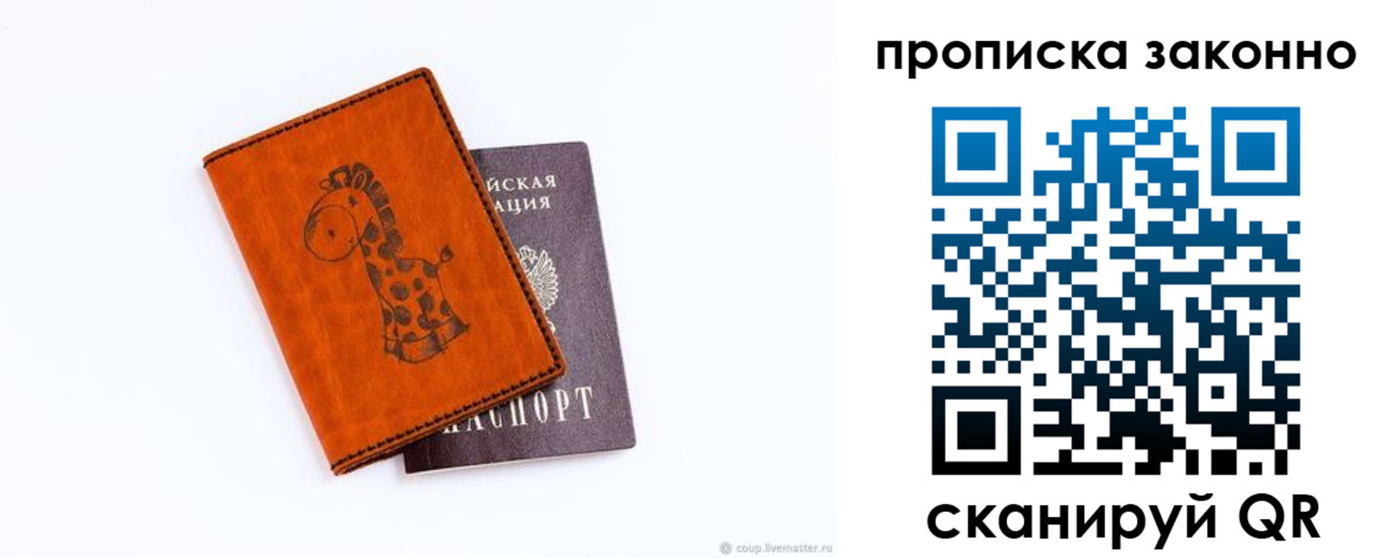 прописка в Амурске
