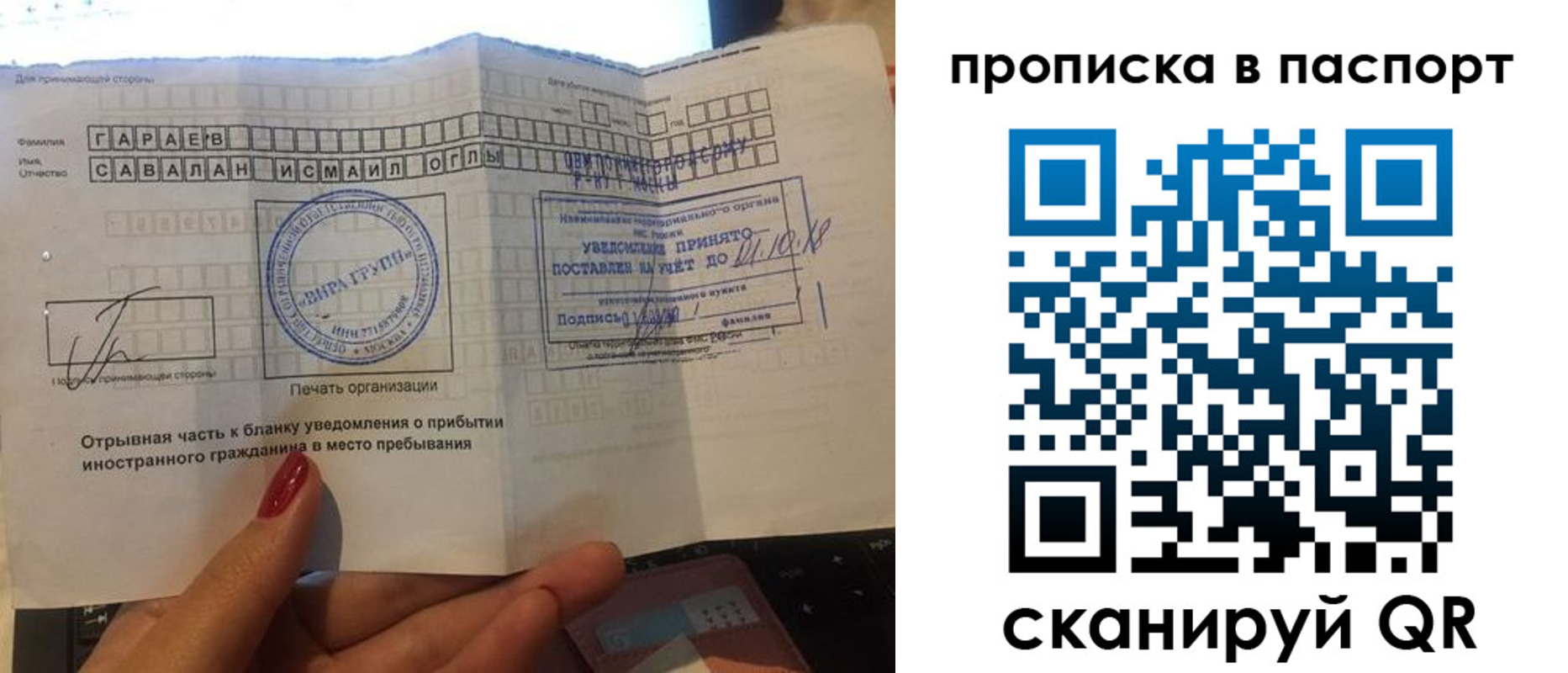 прописка в Амурске