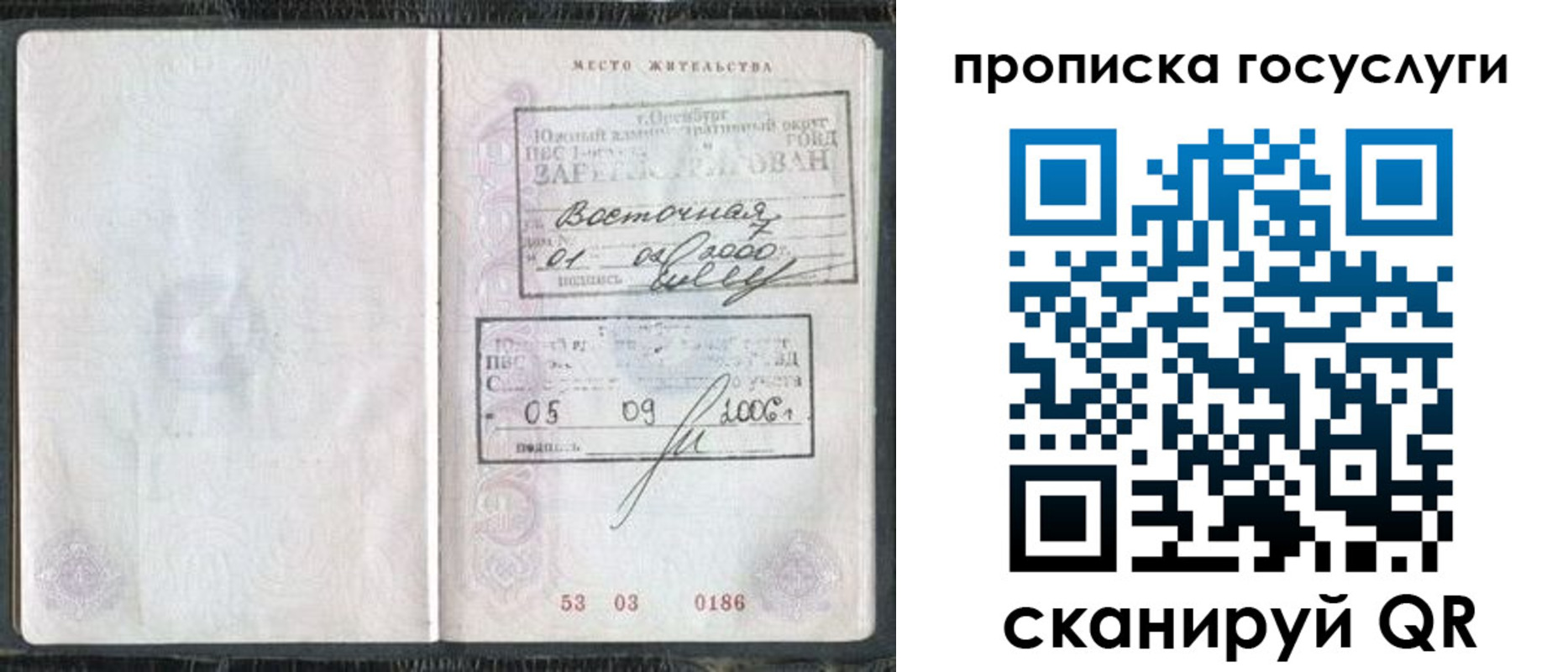 регистрация для школы в Амурске